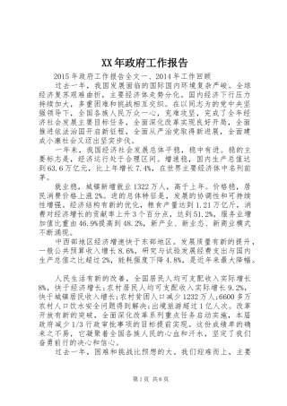XX年政府工作报告 (19)