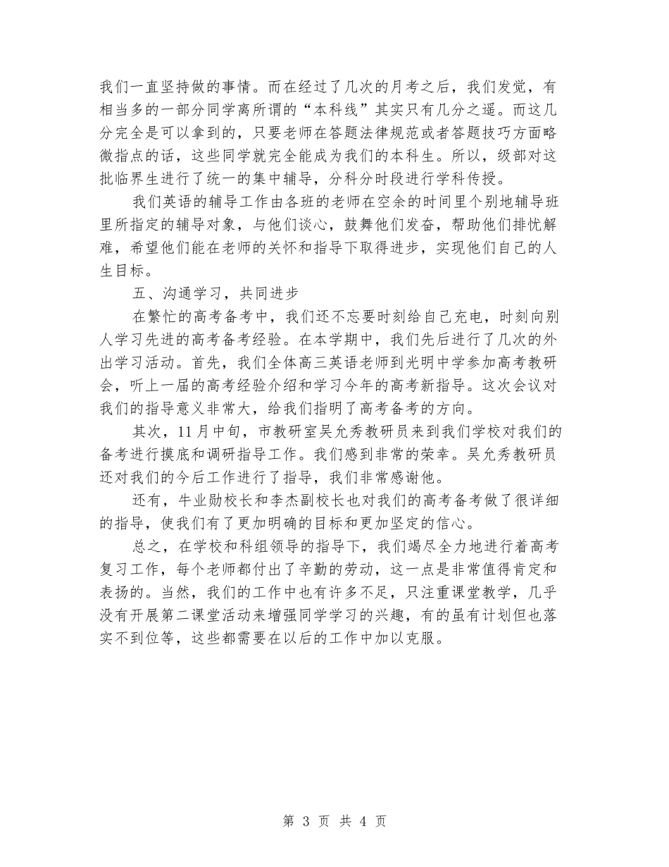 2024-2024学年度第一学期高三英语备课组工作总结_第3页