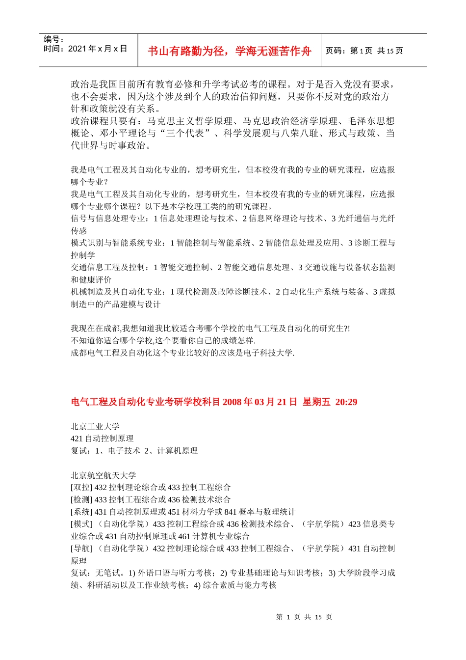 电气专业考研方向_第1页