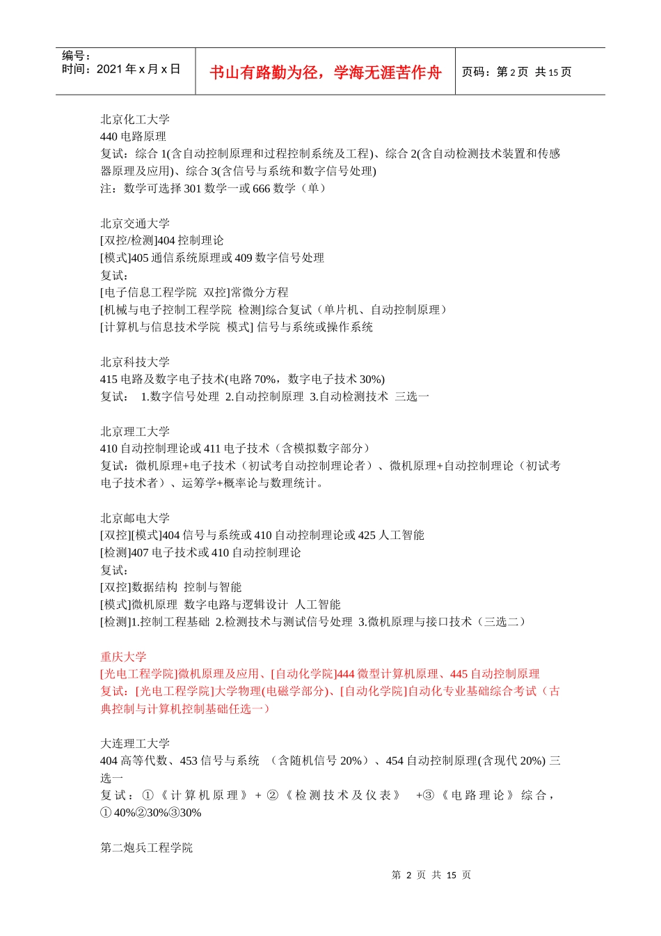 电气专业考研方向_第2页