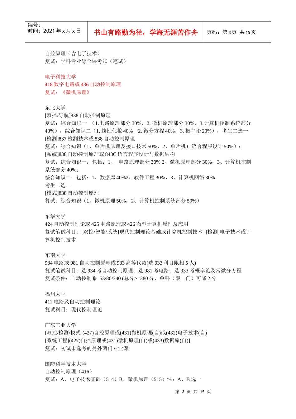 电气专业考研方向_第3页