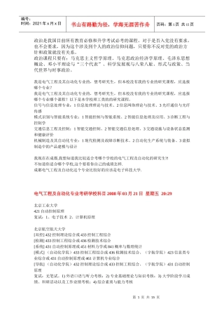 电气专业考研方向