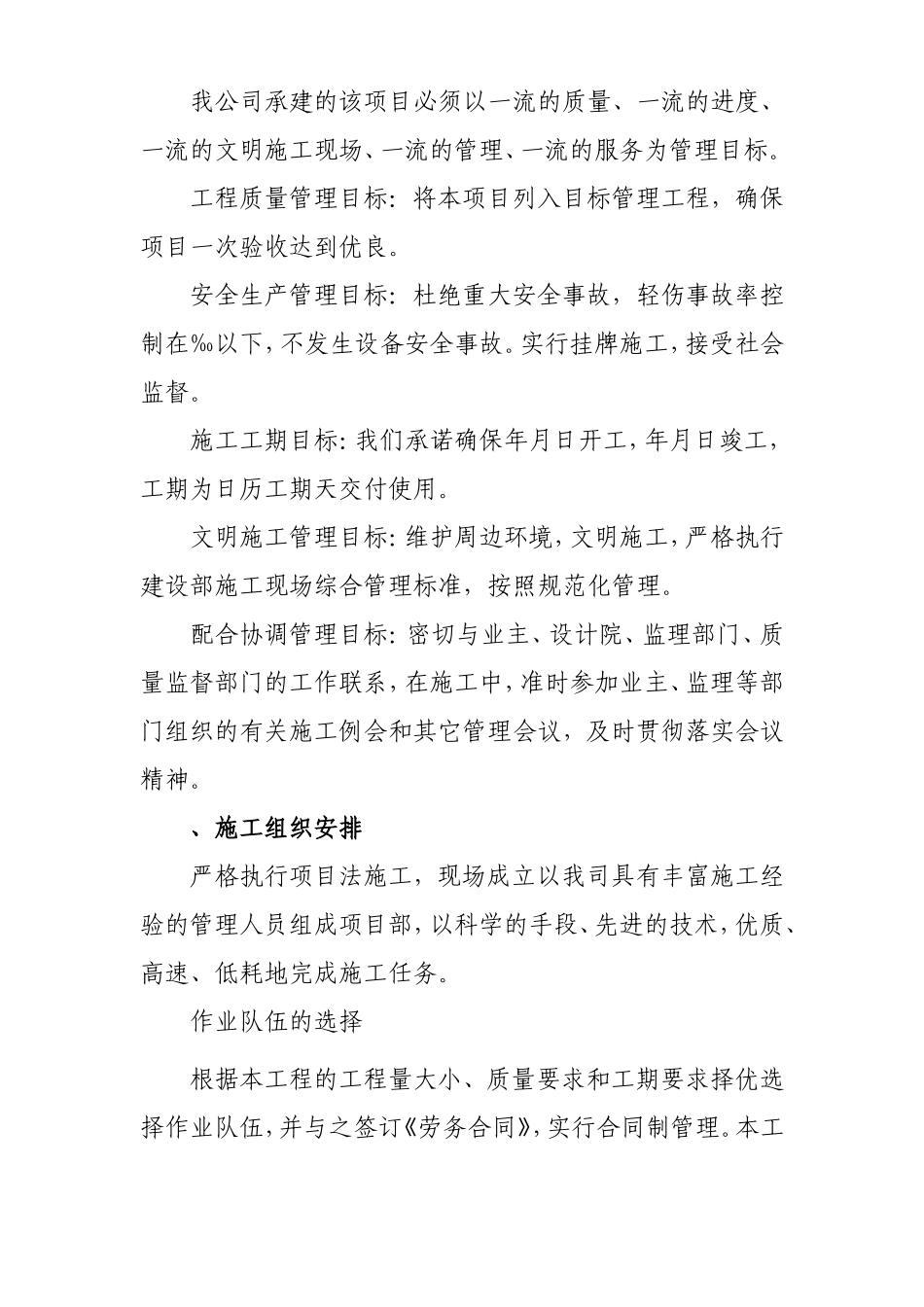 高科环线路面工程施工组织设计方案(DOC47页)_第2页