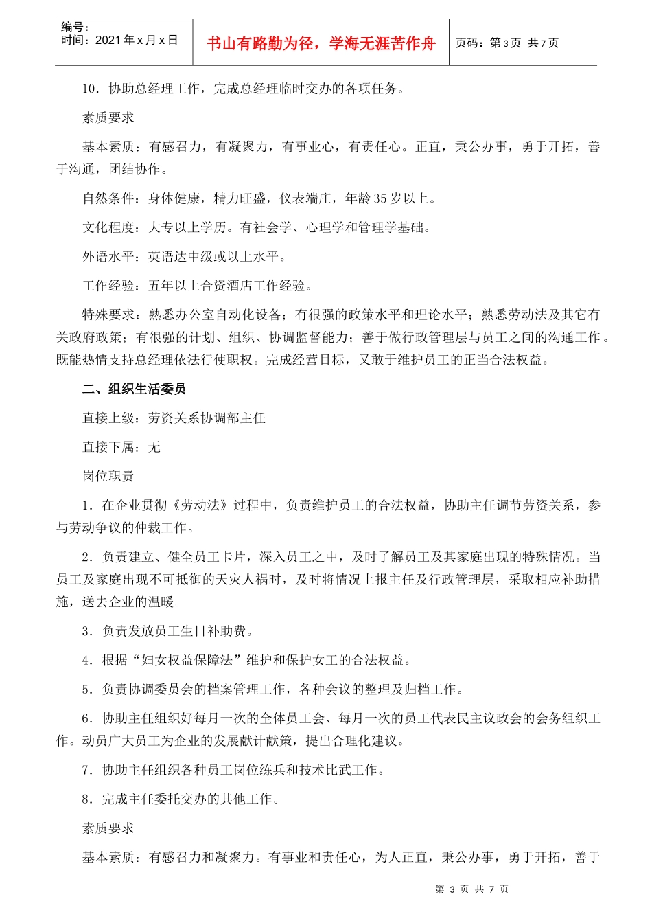 酒店劳资关系协调部_第3页