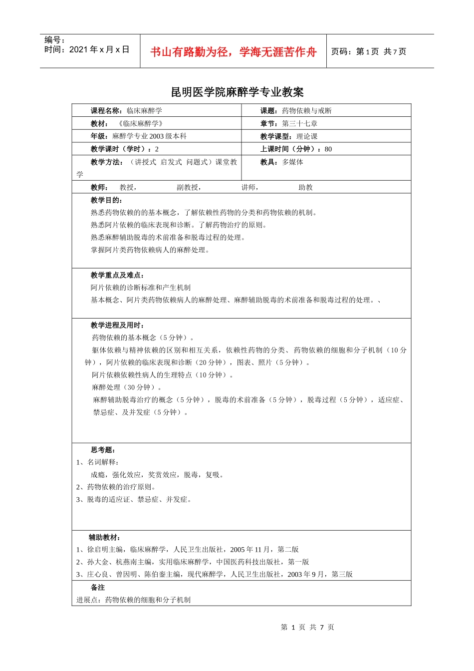 药物依赖与戒断-昆明医学院_第1页