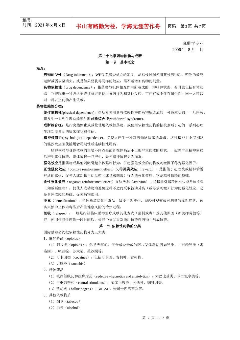 药物依赖与戒断-昆明医学院_第2页
