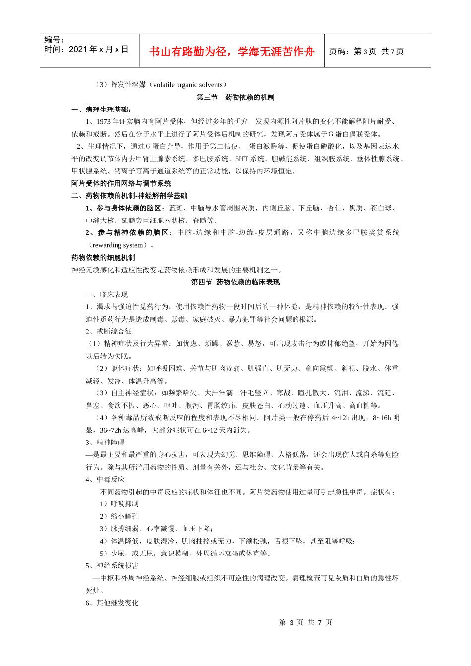 药物依赖与戒断-昆明医学院_第3页