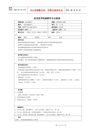 药物依赖与戒断-昆明医学院