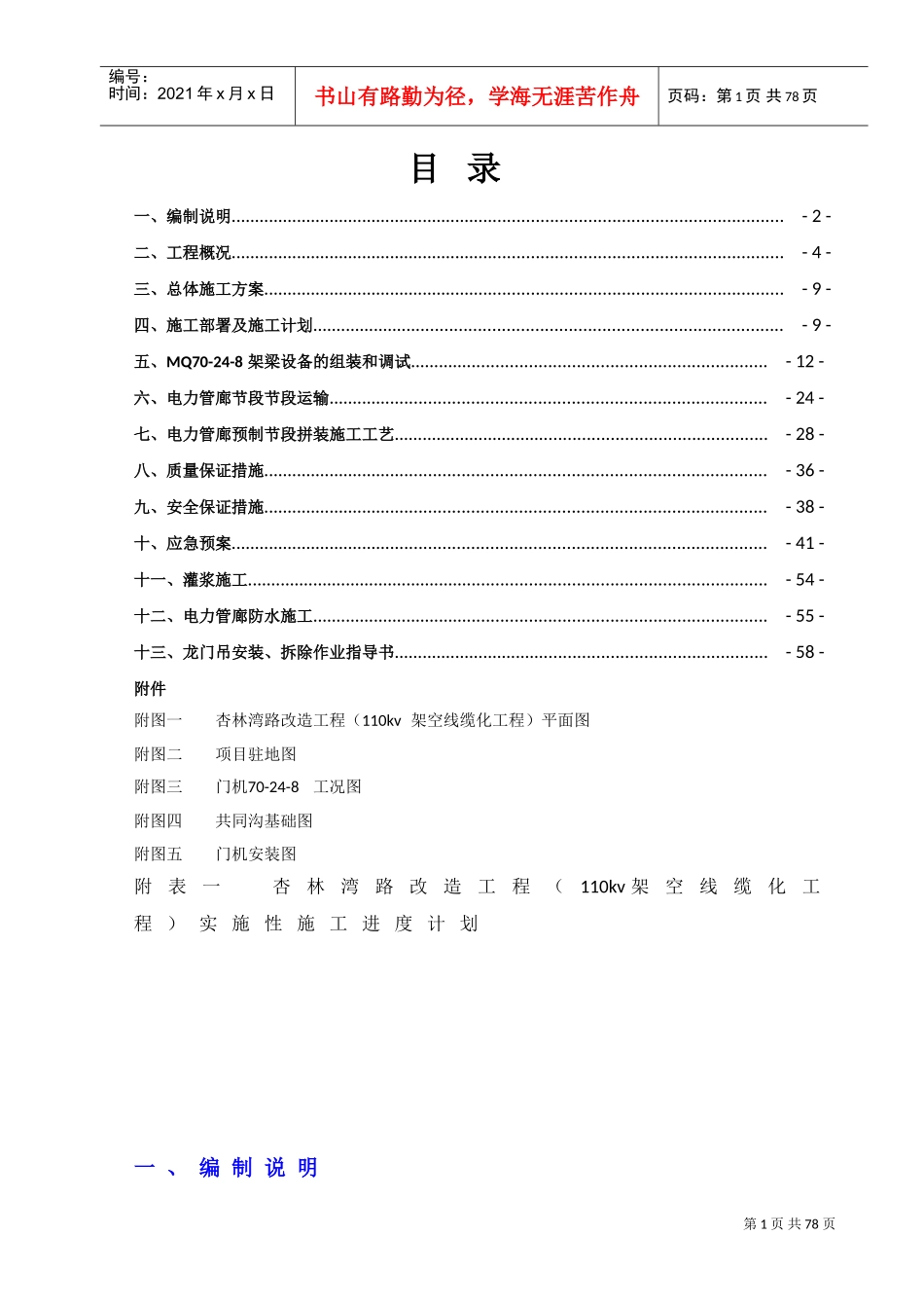 综合管廊(管沟)节段拼装施工方案(DOC74页)_第1页