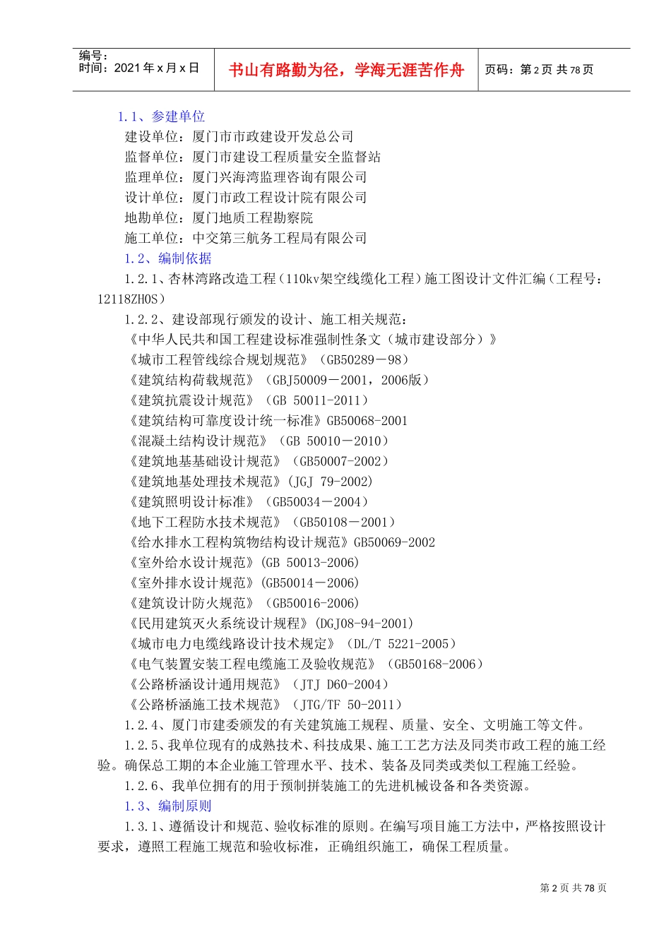 综合管廊(管沟)节段拼装施工方案(DOC74页)_第2页