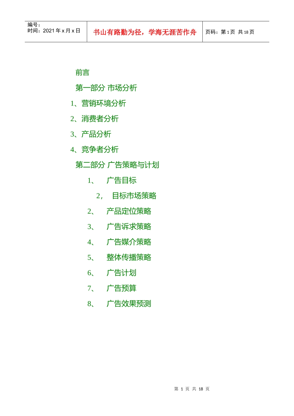 龙山泉啤酒广告策划书1_第2页