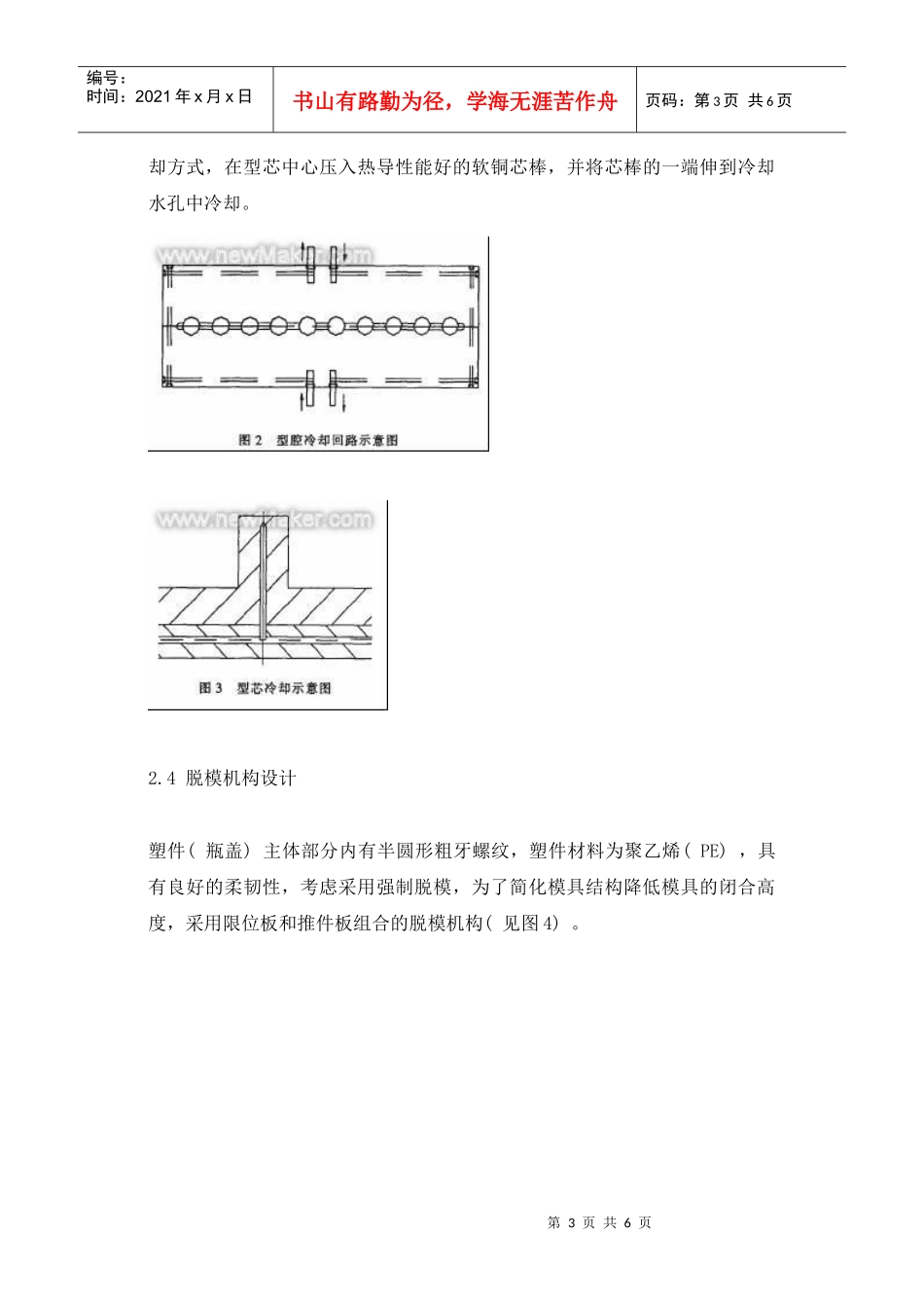 饮料瓶瓶盖注射模设计(1)_第3页