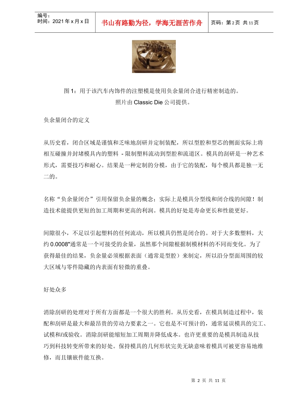 用负余量闭合加工模具简介_第2页