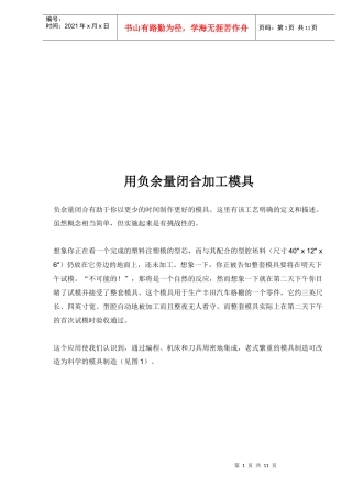 用负余量闭合加工模具简介