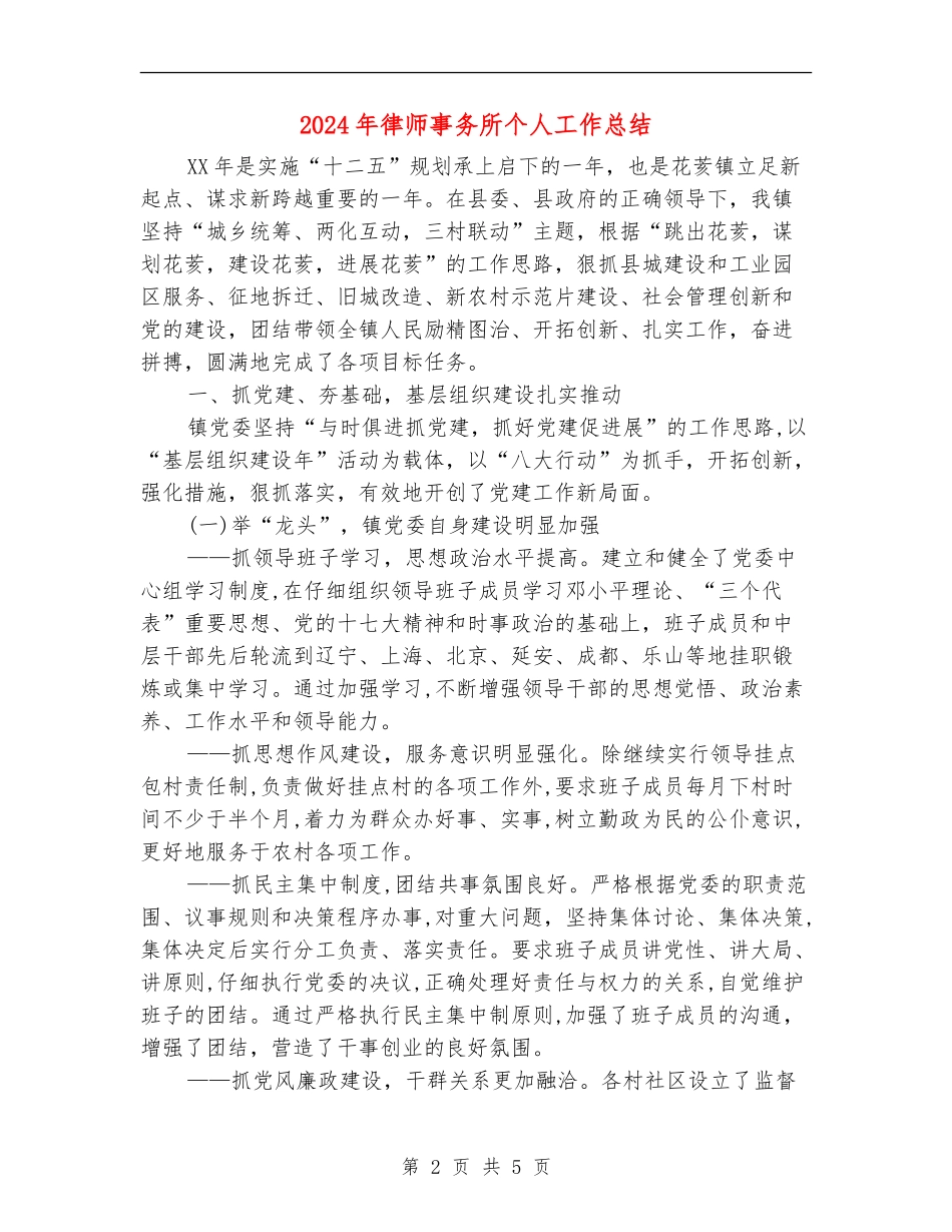 2024年律师事务所个人工作总结_第2页
