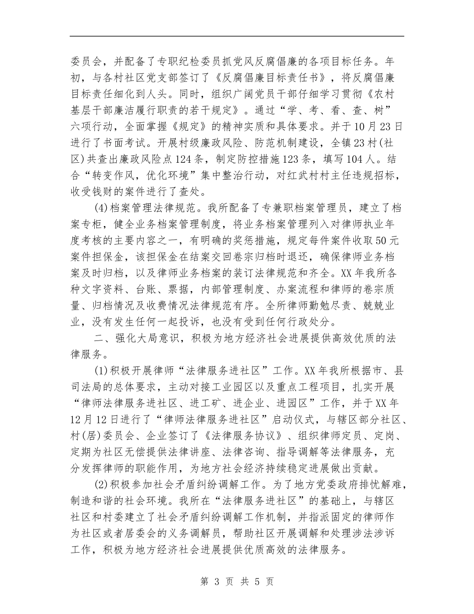 2024年律师事务所个人工作总结_第3页