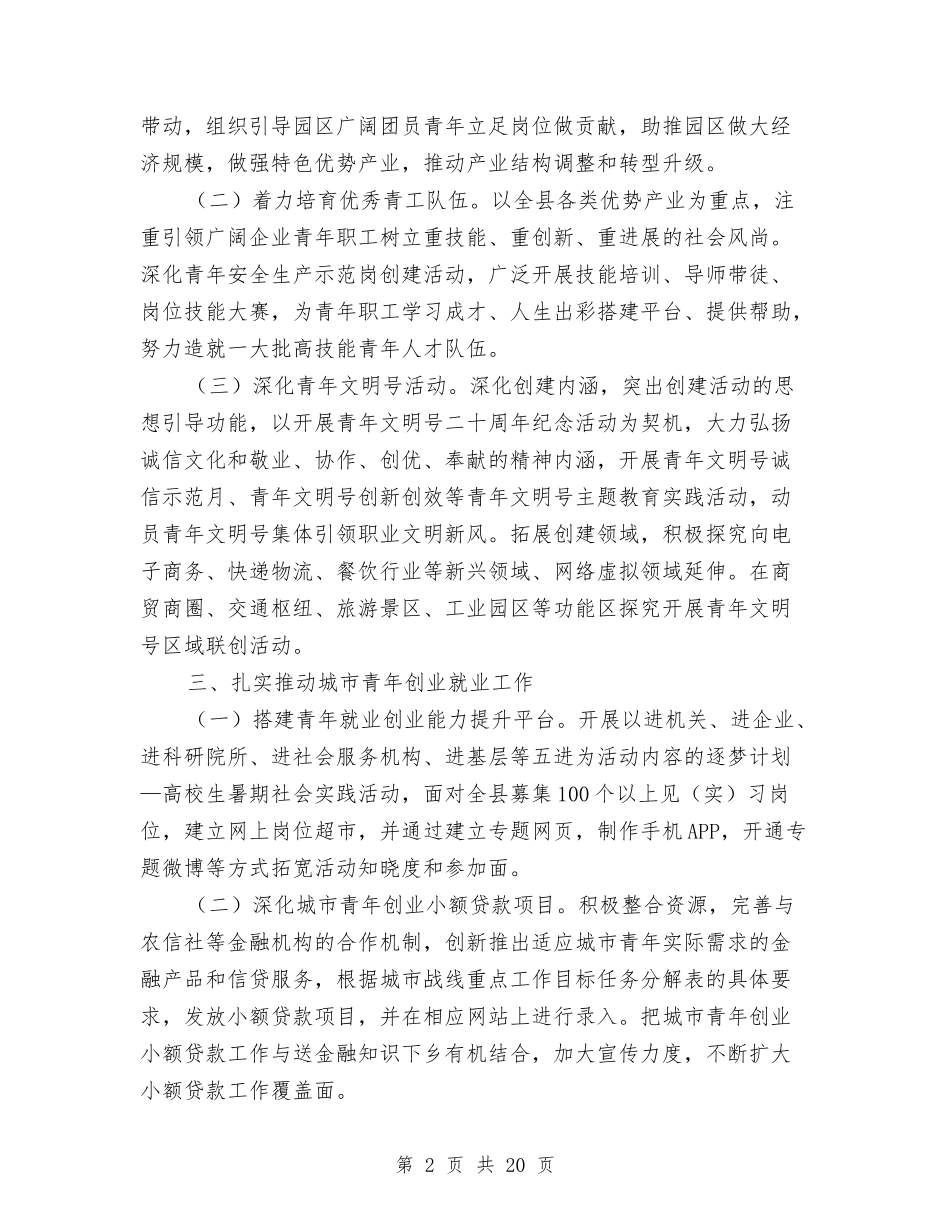 2024年度共青团工作要点6篇与2024年度养老保险工作总结范文汇编_第2页