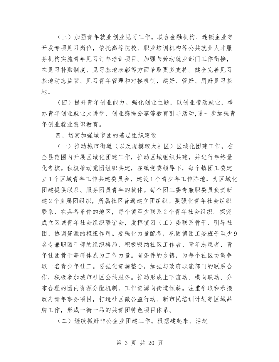 2024年度共青团工作要点6篇与2024年度养老保险工作总结范文汇编_第3页