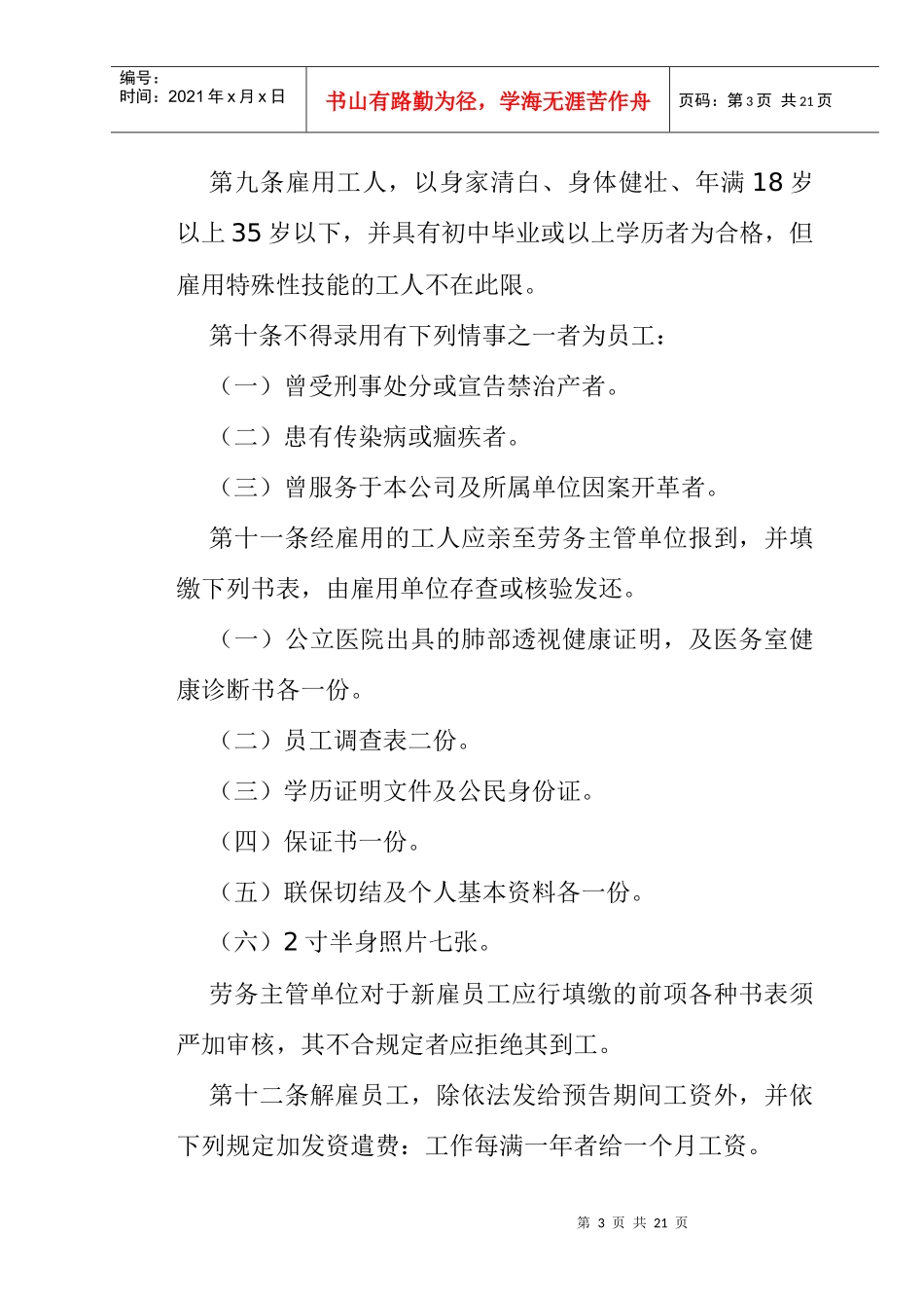 餐饮业有限公司人事管理规章_第3页