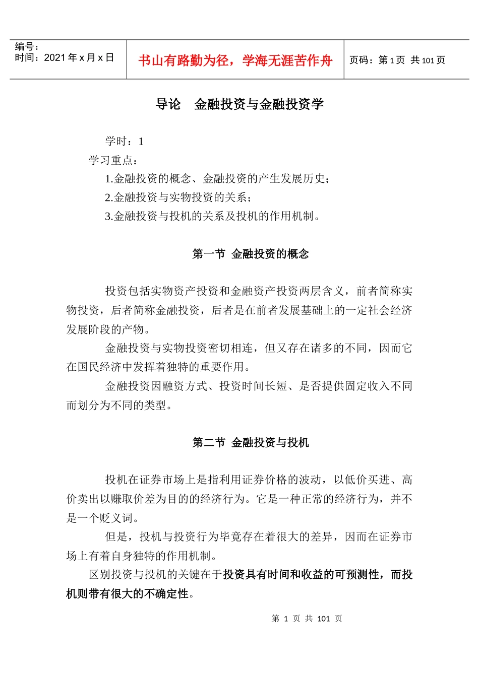 金融投资学经济学院上网课程（推荐DOC98）_第2页