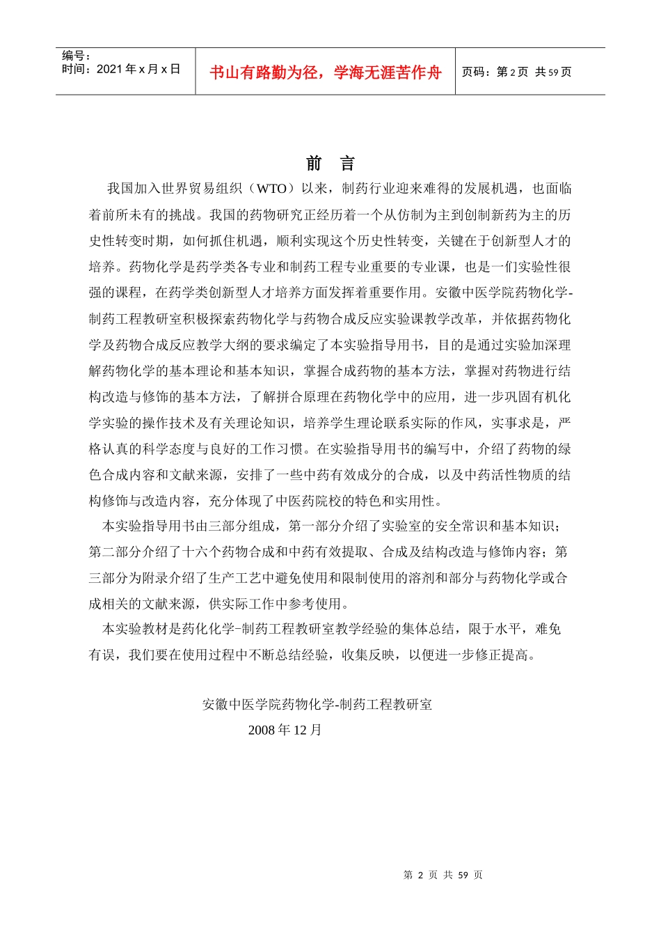 药物化学实验指导书_第2页