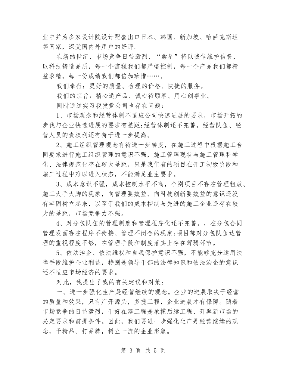 工商管理专业大学生实习报告范文_第3页