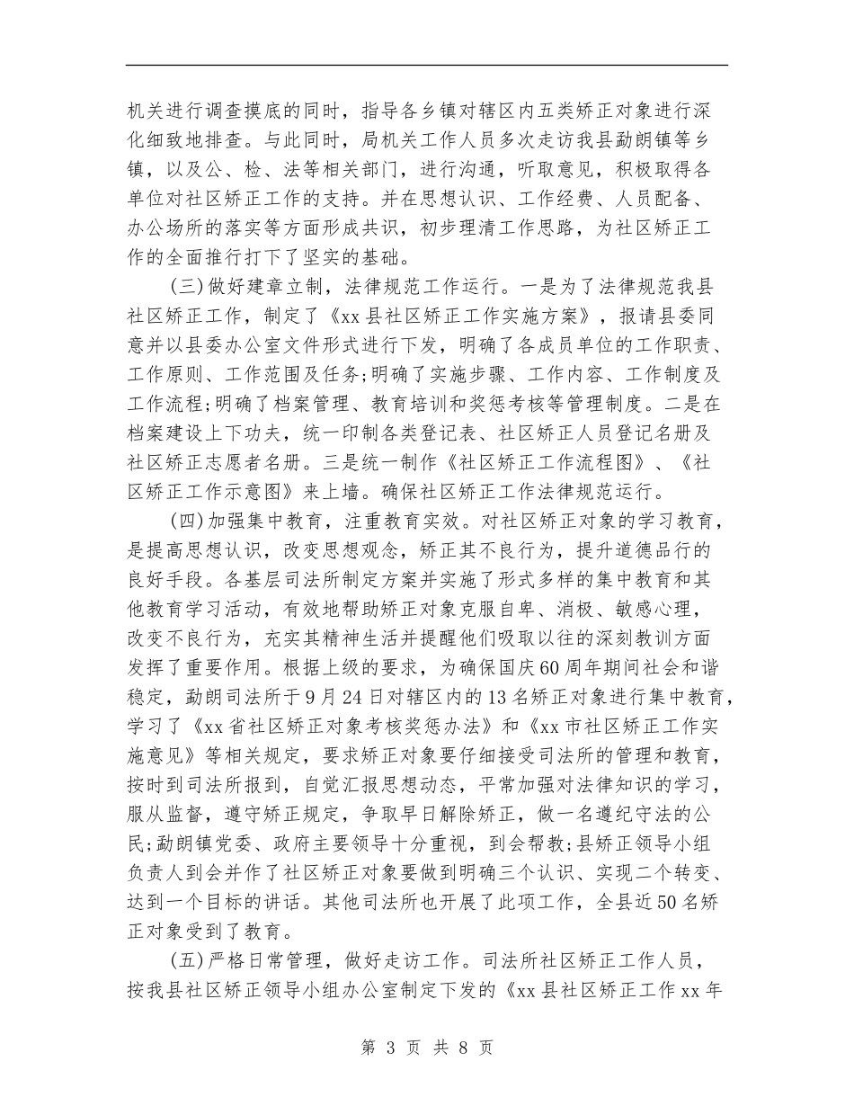 县社区矫正工作年度工作总结_第3页