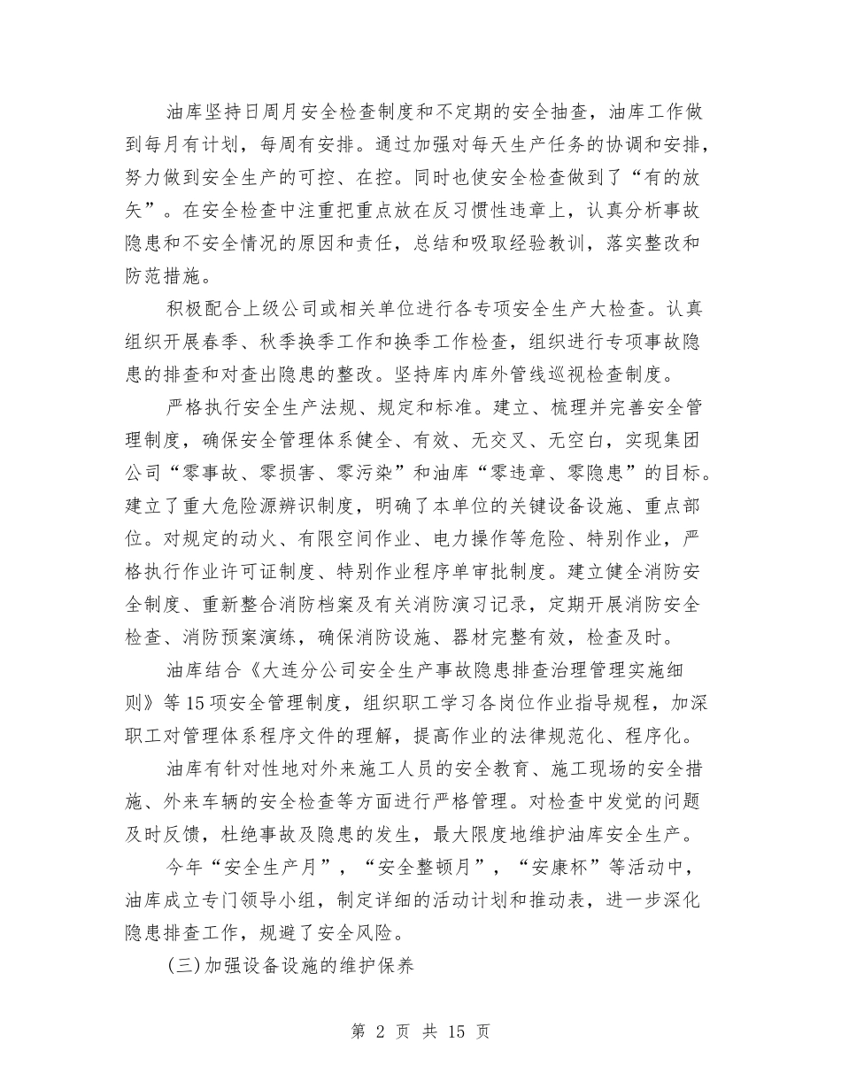 2024年油库年终总结1与2024年油田年终度精神文明建设工作总结范文汇编_第2页