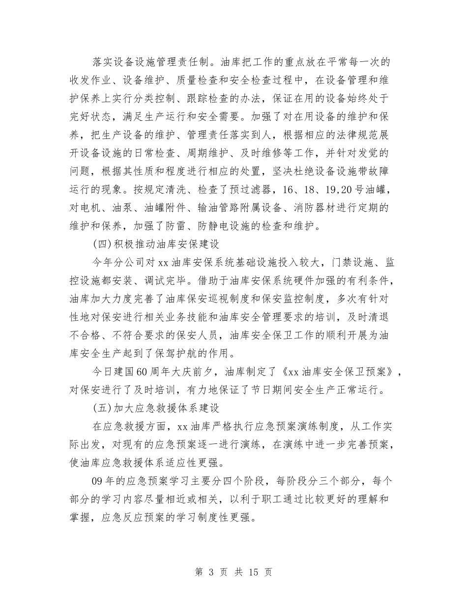 2024年油库年终总结1与2024年油田年终度精神文明建设工作总结范文汇编_第3页