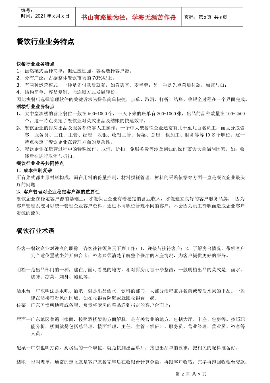 餐饮行业入门知识_第2页