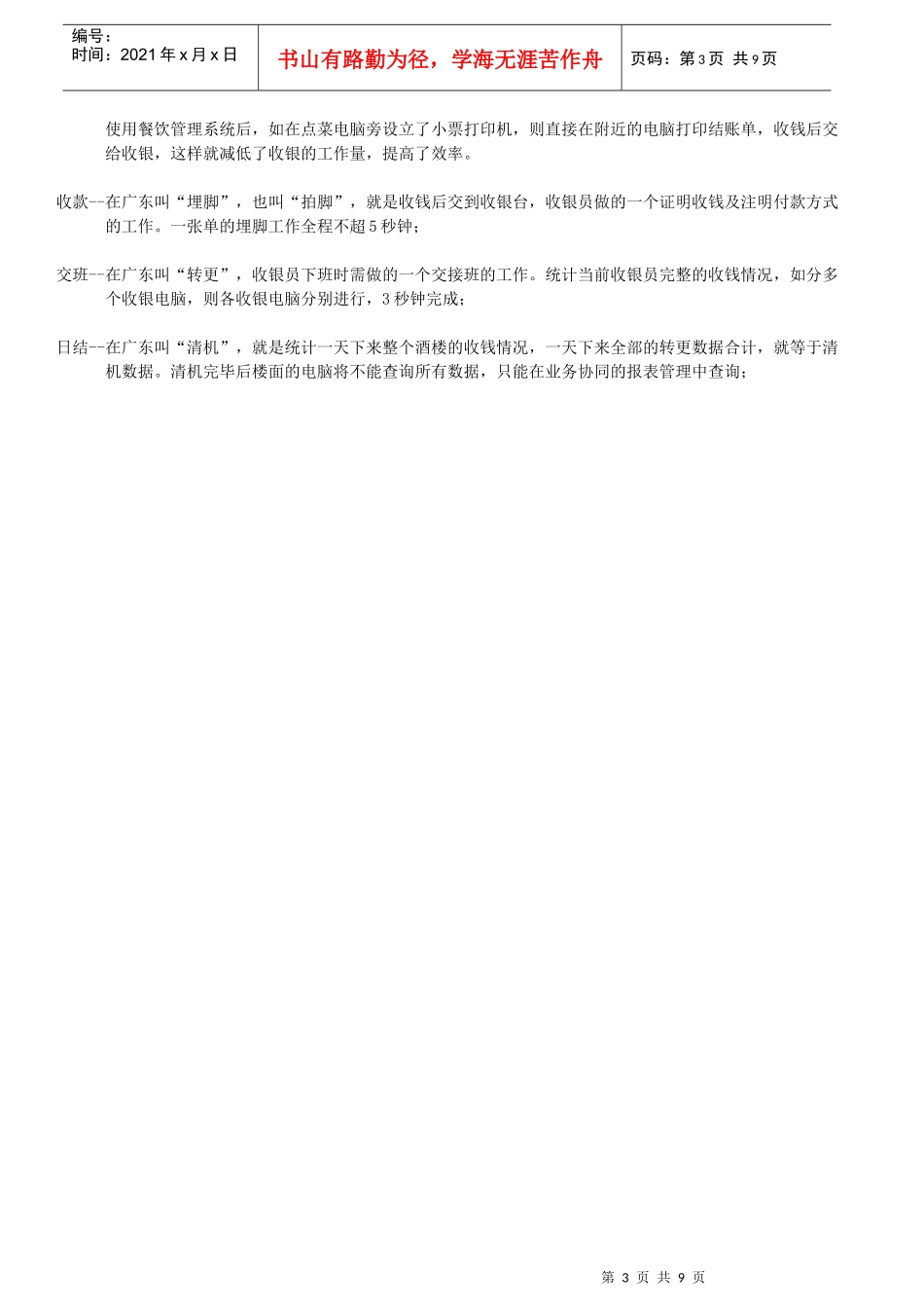 餐饮行业入门知识_第3页