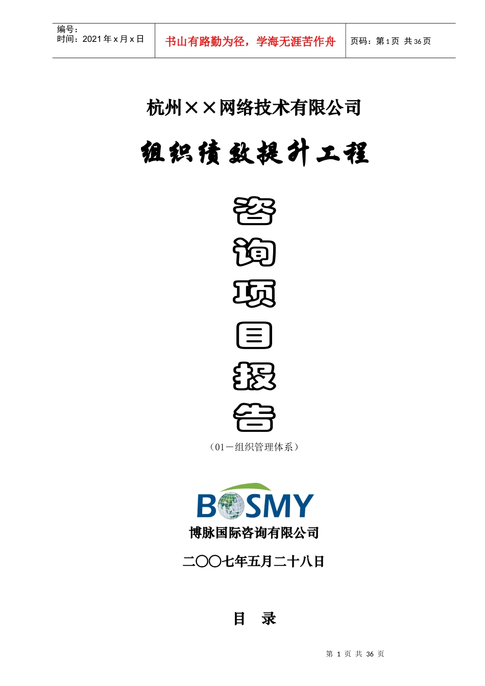 电子生产企业组织管理体系_第1页