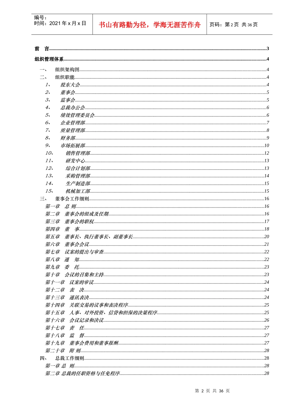 电子生产企业组织管理体系_第2页