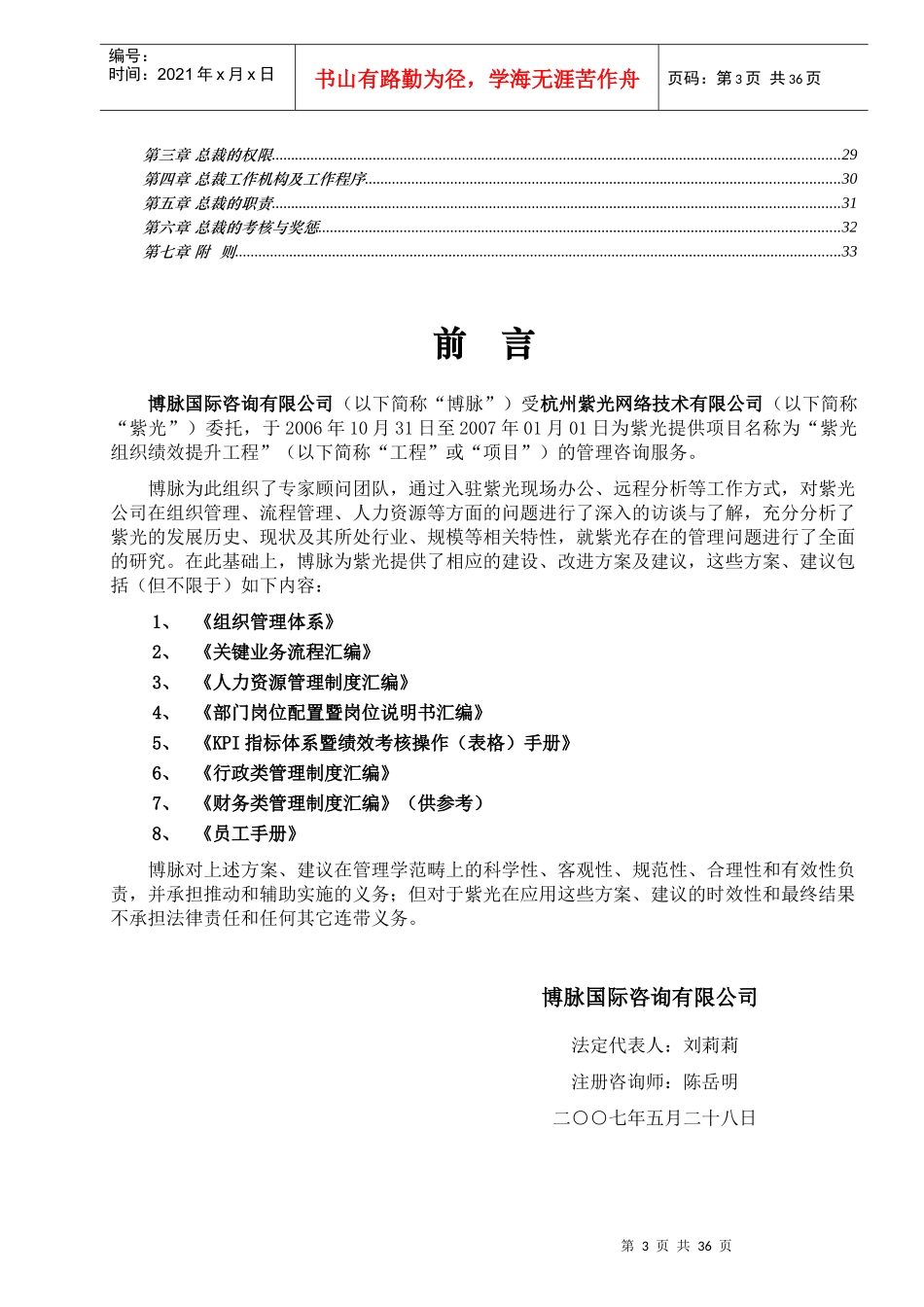 电子生产企业组织管理体系_第3页