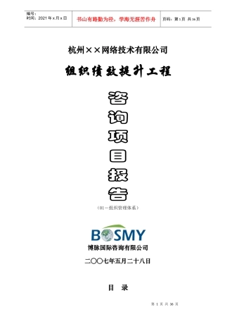 电子生产企业组织管理体系