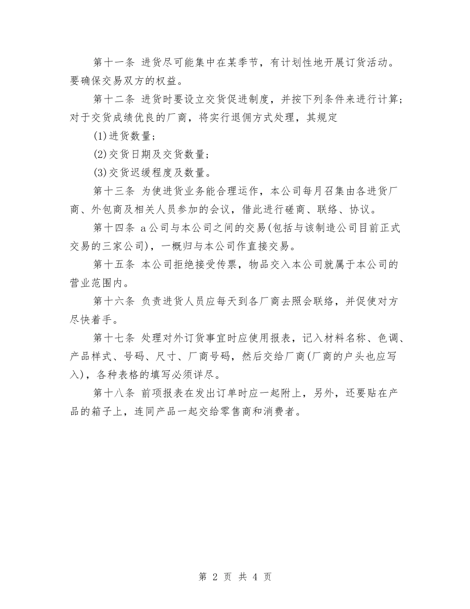 2024年手机销售月工作计划书范文与2024年打字员试用期工作总结范文汇编_第2页