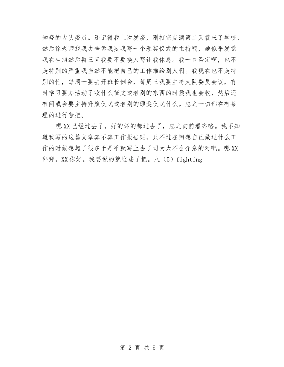 2024年大队委员年终总结范文与2024年大队辅导员年度总结范文汇编_第2页