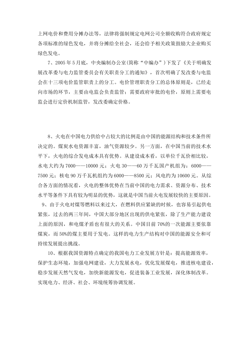 电力产业分析报告及发展状况_第3页