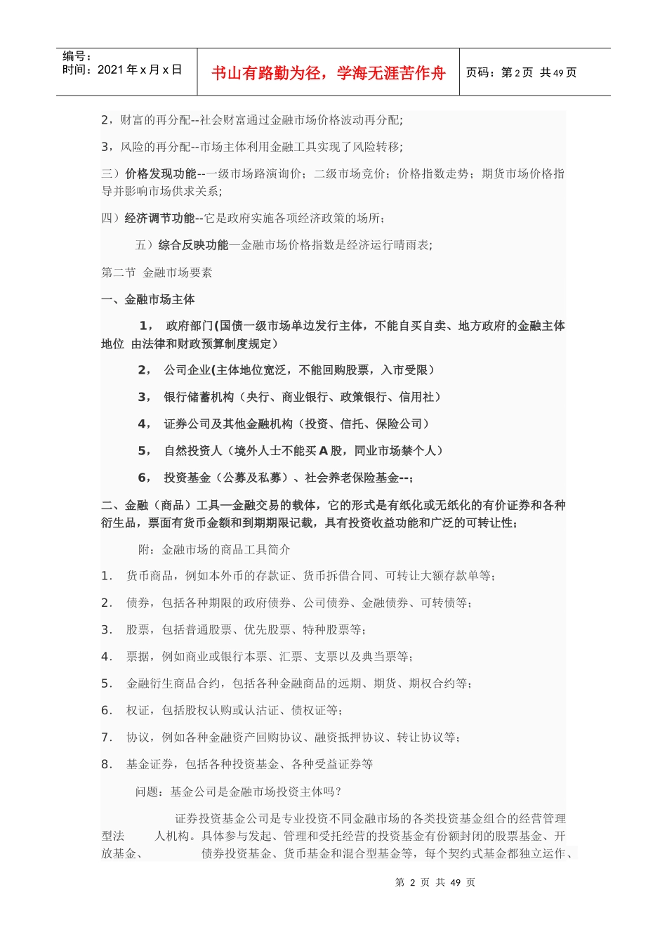 金融市场学PPT整理(不现实)_第2页