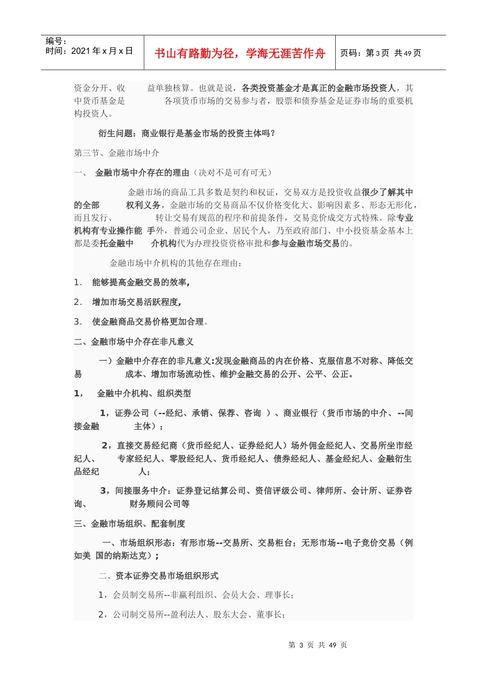 金融市场学PPT整理(不现实)_第3页