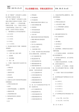 第二届“挪度杯”全国急救中心急救技能大赛医疗急救知识500题