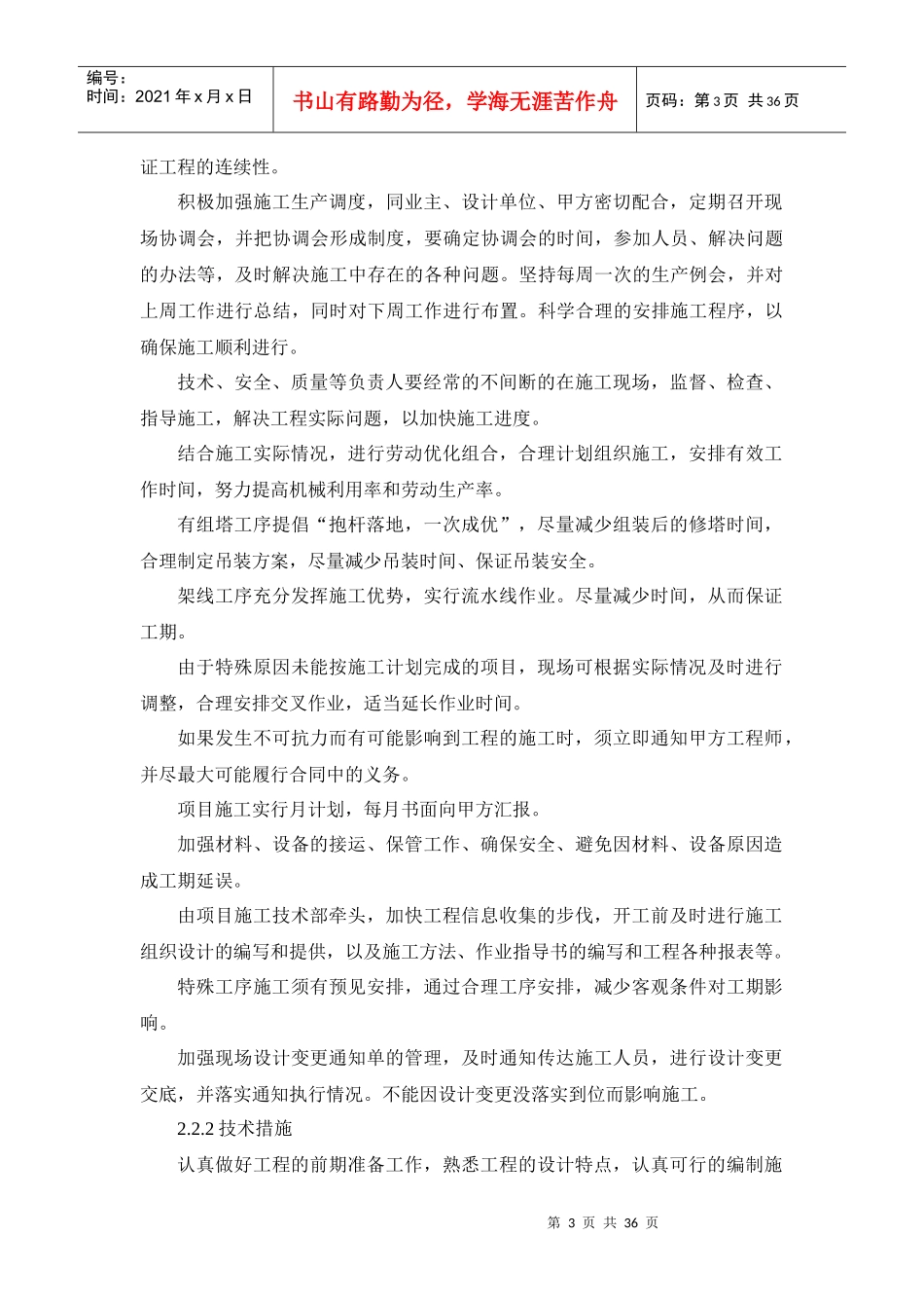 线路电气安装施工方案培训资料_第3页