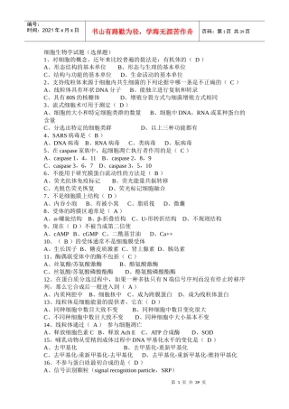 细胞生物学试题(选择题)