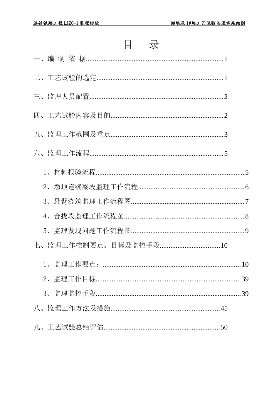 连续梁工程工艺试验监理实施细则(1)_第2页