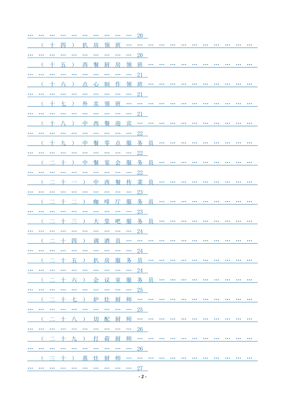 餐饮部管理实务(161_第2页