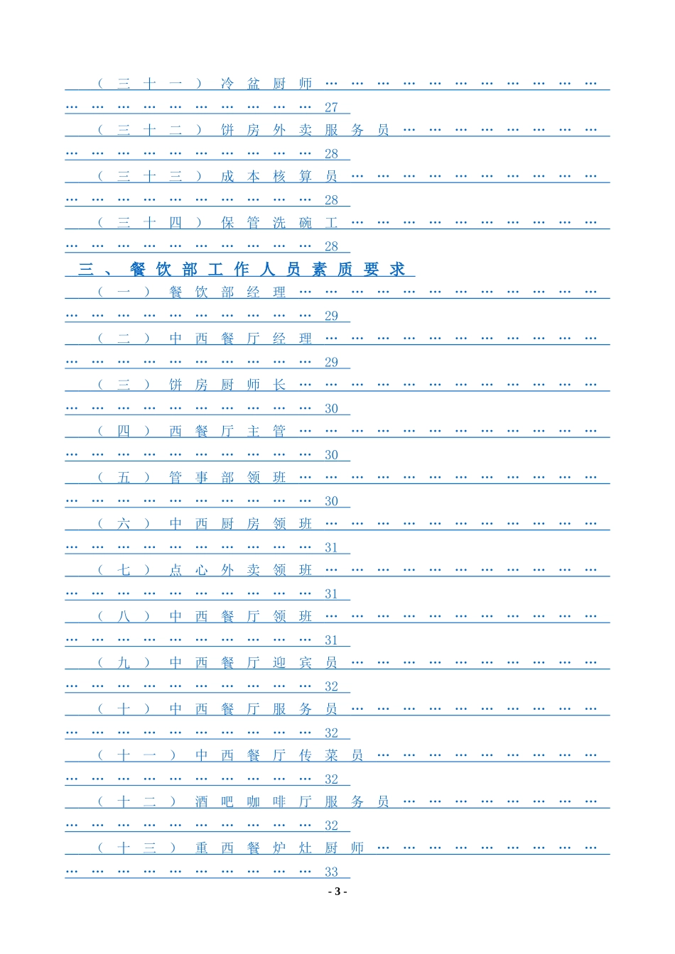 餐饮部管理实务(161_第3页