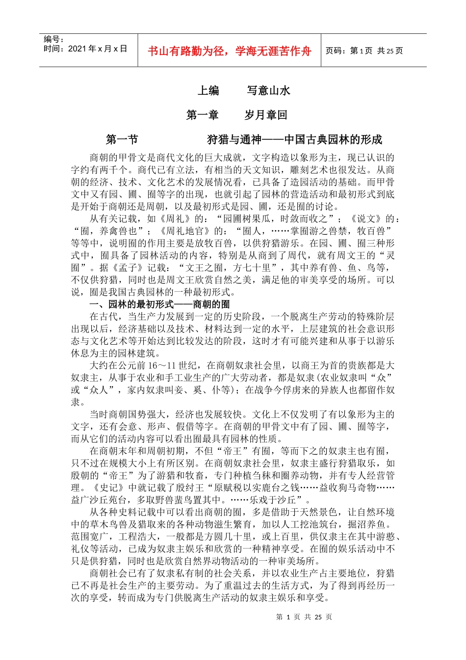 第一章 古典园林艺术_第1页