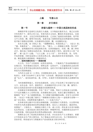 第一章 古典园林艺术