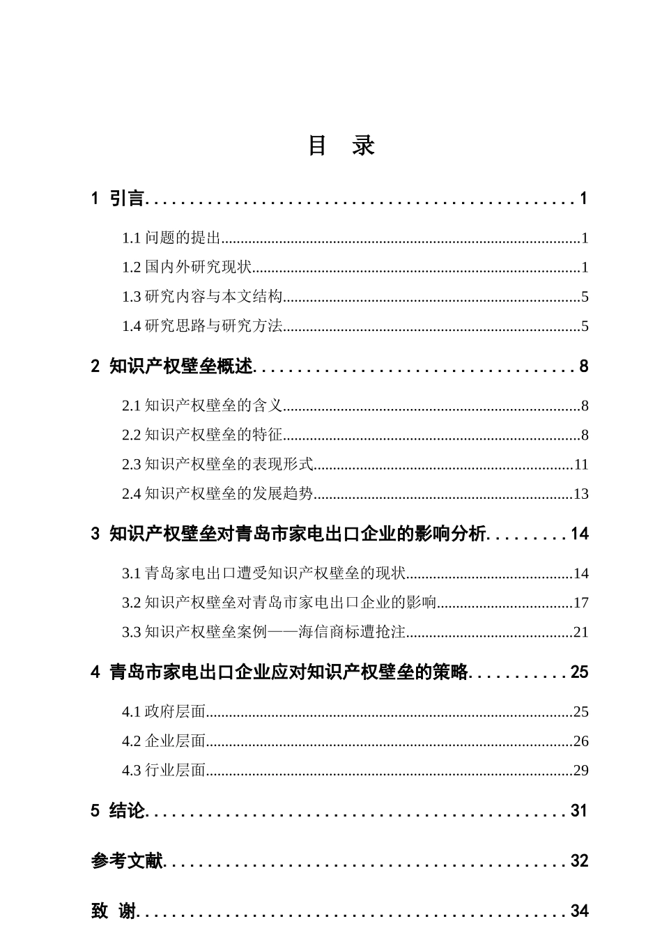 知识产权壁垒对青岛市家电出口企业的影响及对策_第3页