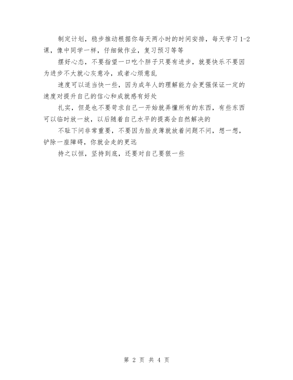 2024年英语学习计划表范文格与2024年英语编辑试用期转正工作总结范文汇编_第2页